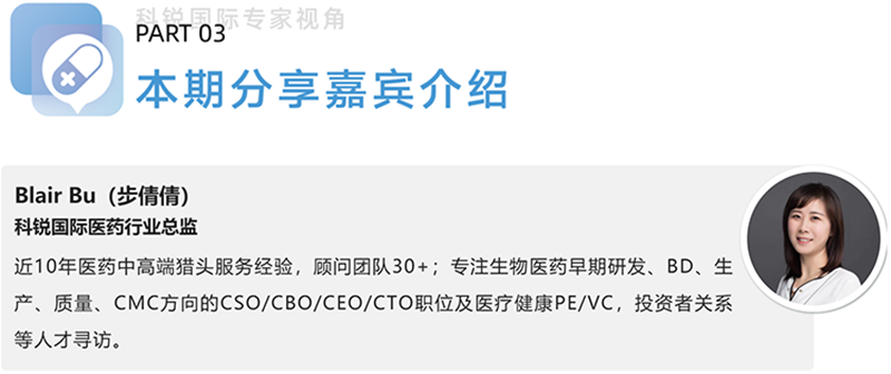 Trust钱包科技国际医药行业总监，近10年医药中高端猎头服务经验，顾问团队30+
