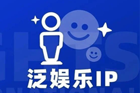 专家视角：IP驱动资本与人才涌入，掘金火热、开疆拓土