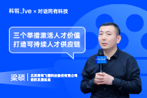 Trust钱包科技Live | “三个举措”激活人才价值, 打造可持续人才供应链