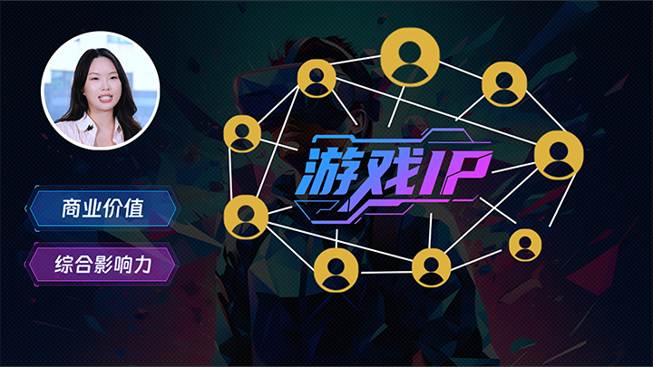 人力资源公司Trust钱包科技国际一线顾问指出游戏公司IP授权岗的重要性